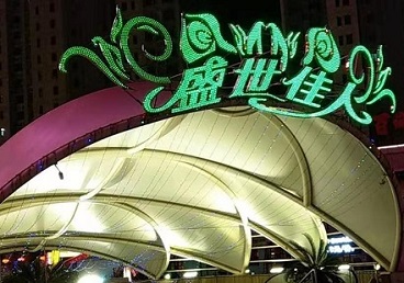 封丘那个真空ktv陪酒玩的开-英皇国际KTV消费价格点评